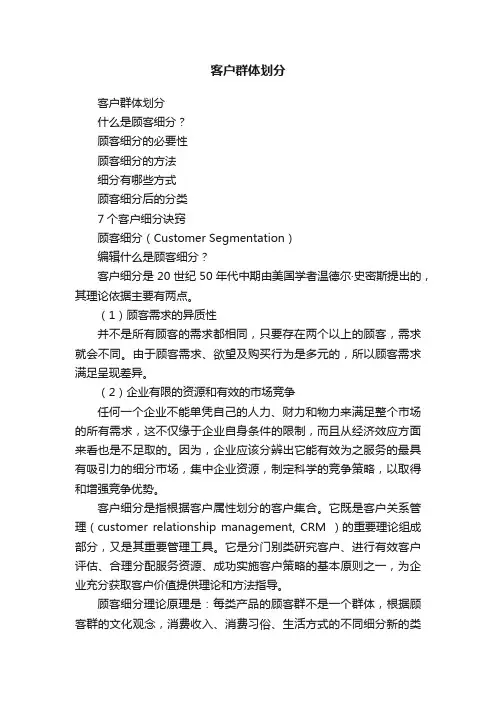 客户群体划分
