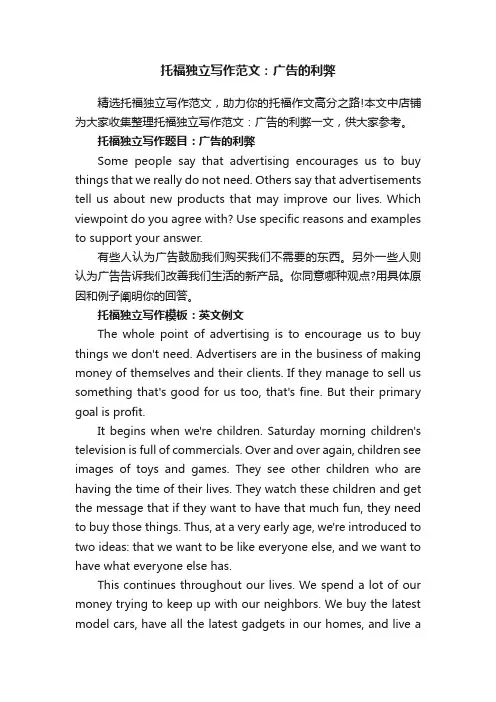 托福独立写作范文：广告的利弊