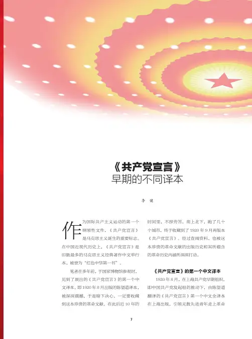 《共产党宣言》早期的不同译本