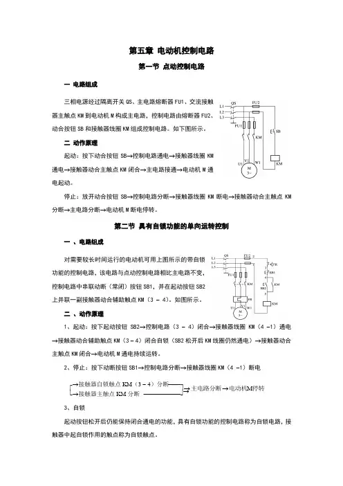 电动机控制电路