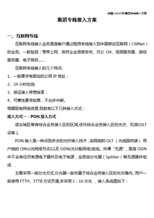 (完整word版)集团专线接入方案