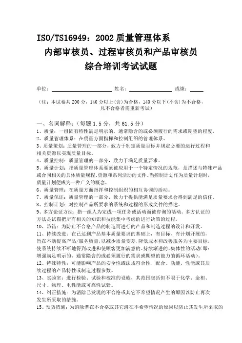 TS16949内审员考试试题及答案