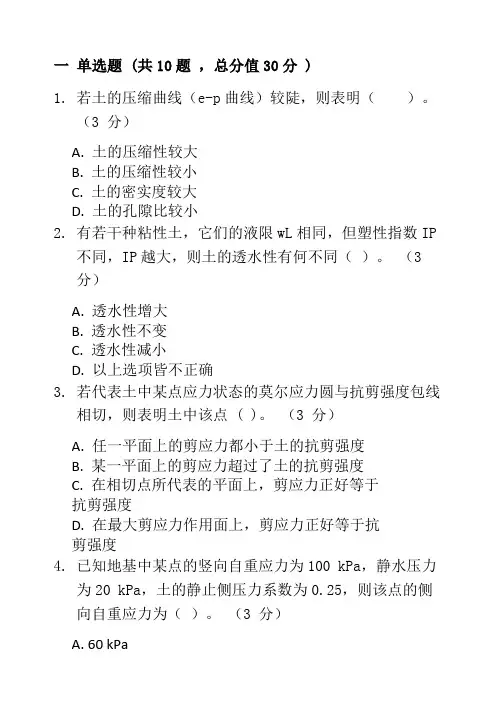 土力学与地基基础期末复习题及参考答案