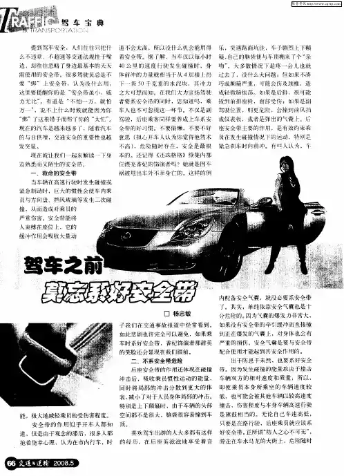 驾车之前莫忘系好安全带