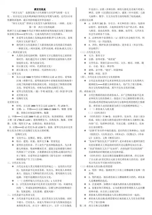 西方文化史课件word文档
