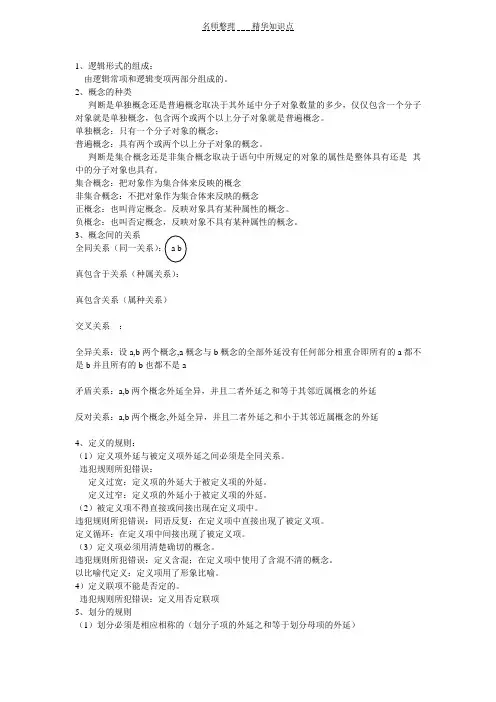 形式逻辑知识点总结