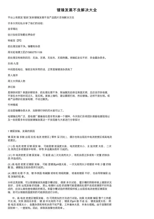镀镍发黑不良解决大全