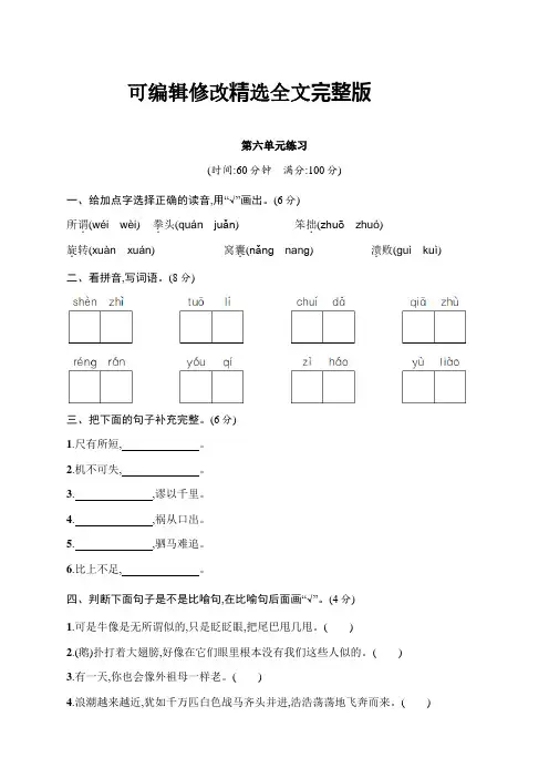人教部编版四年级上册语文第6单元综合练习(含答案)精选全文