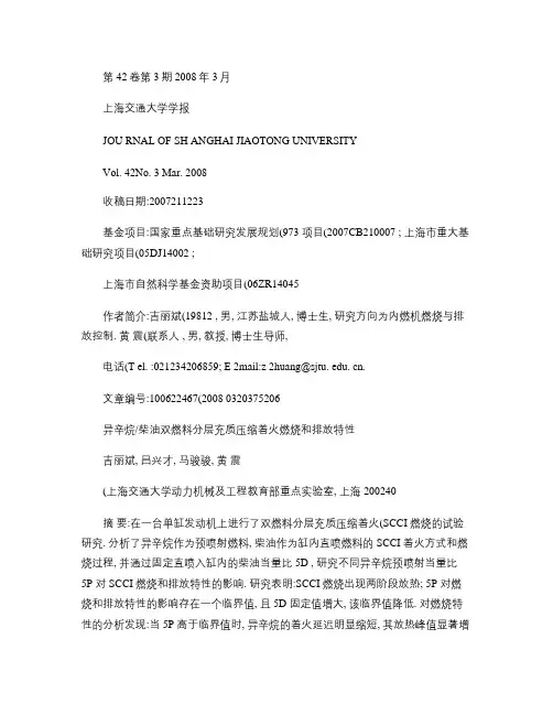 异辛烷_柴油双燃料分层充质压缩着火燃烧和排放特性(1)_图文(精)