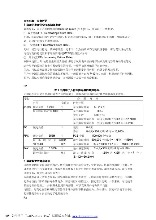 开关电源寿命试验