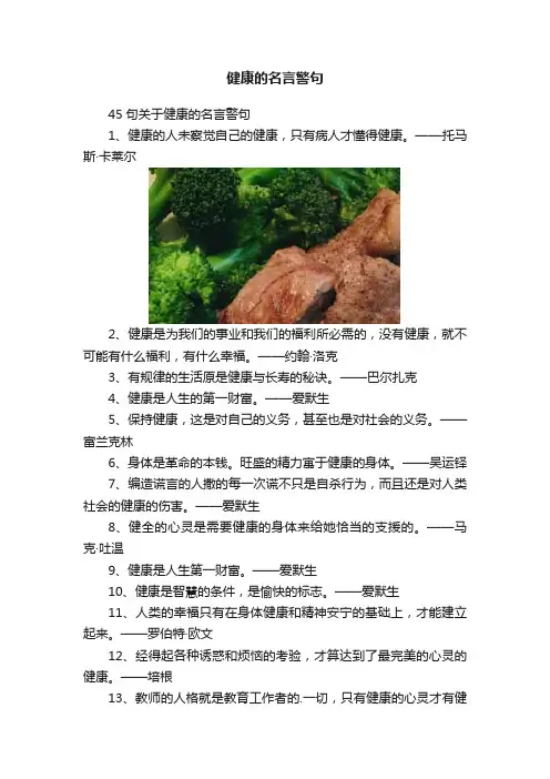 健康的名言警句