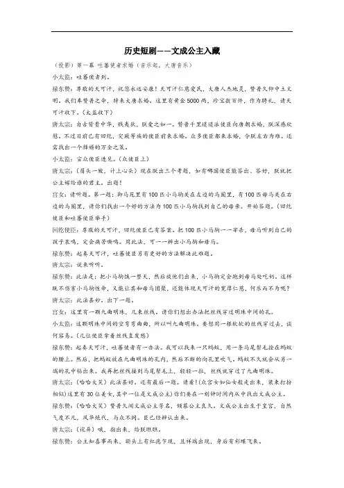 3.文成公主入藏剧本