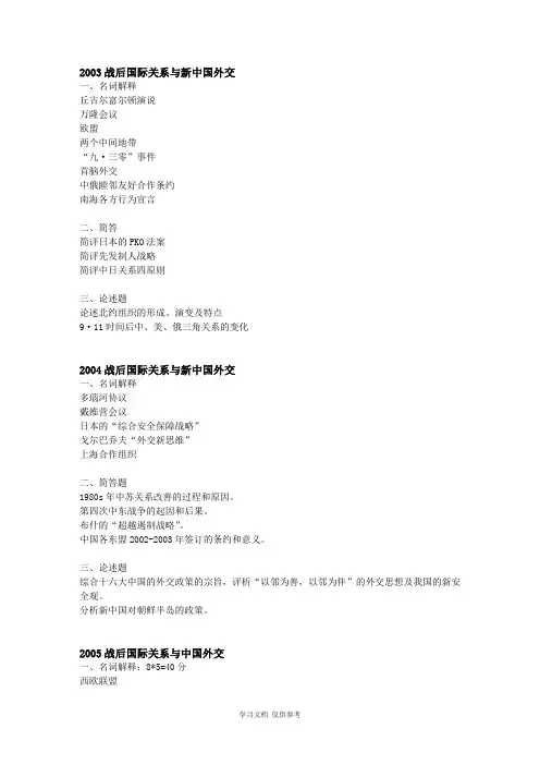 北大2003--2016年战后国际关系与新中国外交试题