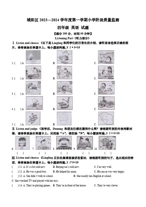 2023-2024学年山东省青岛市城阳区外研版(三起)四年级上册期末质量检测英语试卷(无答案)