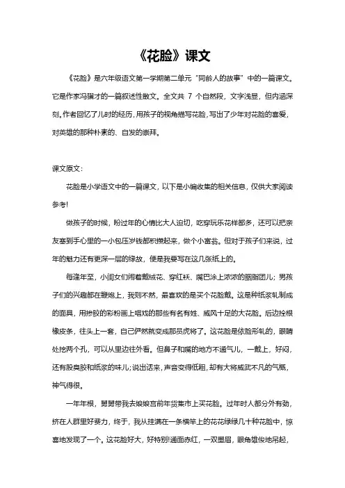 《花脸》课文