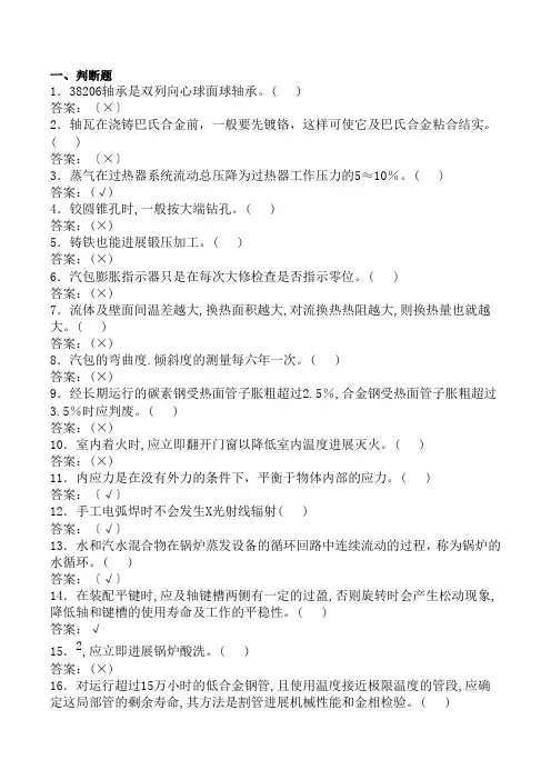 锅炉本体检修工职业技能鉴定高级工试题
