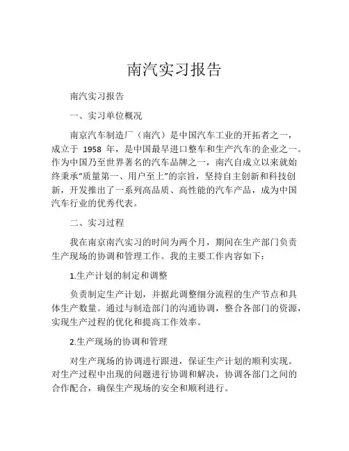 南汽实习报告