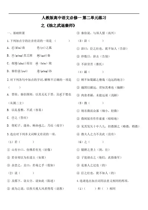 《烛之武退秦师》练习及答案