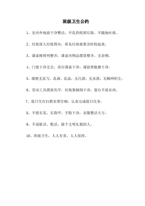 卫生公约