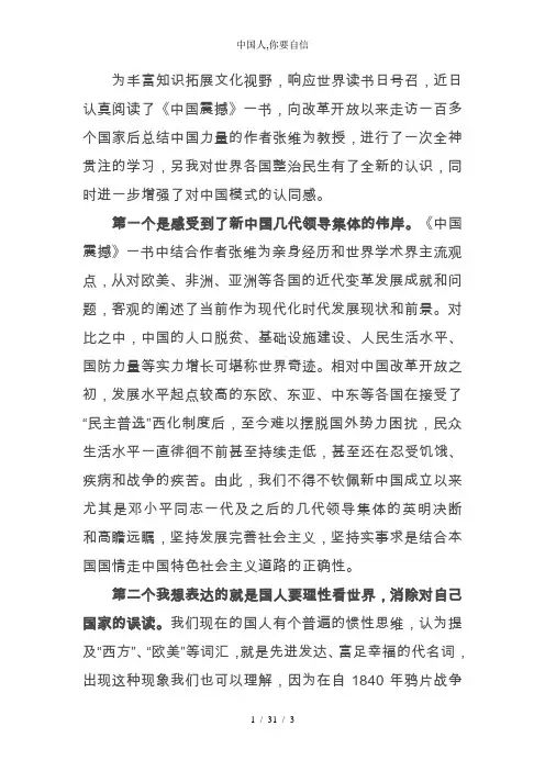 中国人,你要自信