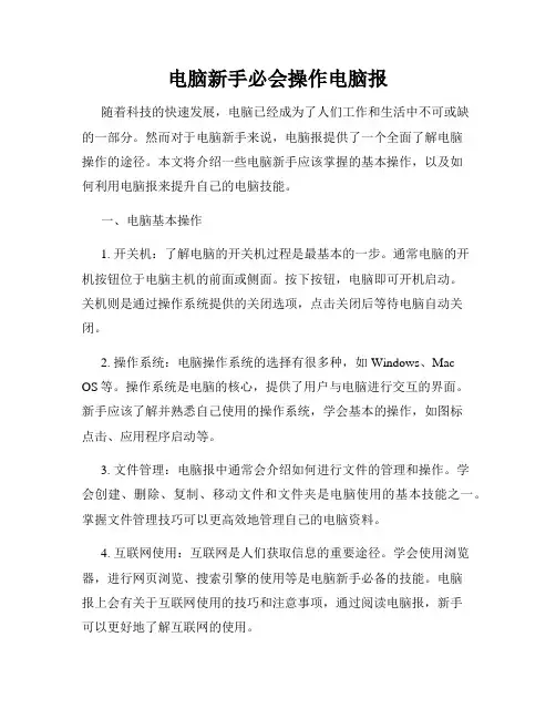 电脑新手必会操作电脑报