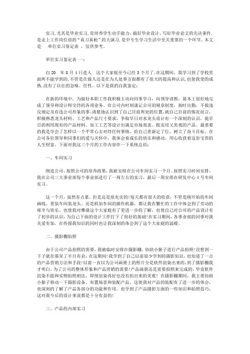 单位实习鉴定表范文3篇【精选】