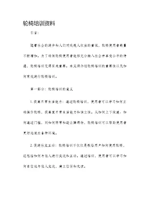 轮椅培训资料