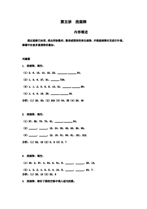三年级下册数学试题-思维训练导引：第五讲 找规律(含答案)通用版