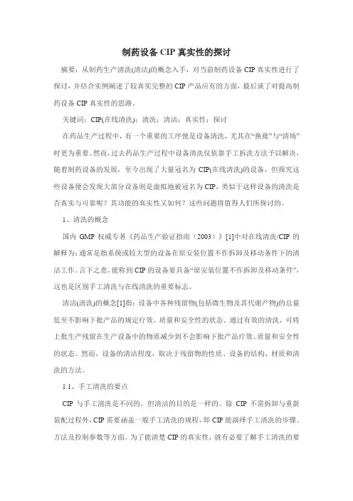 制药设备cip