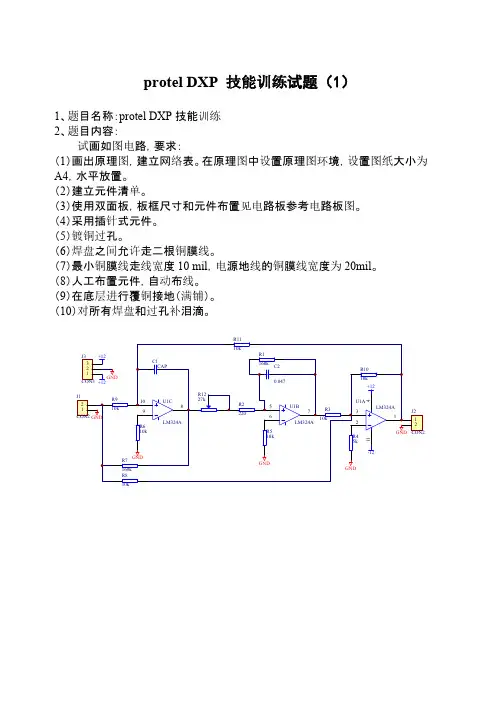 protel_DXP技能训练考察题