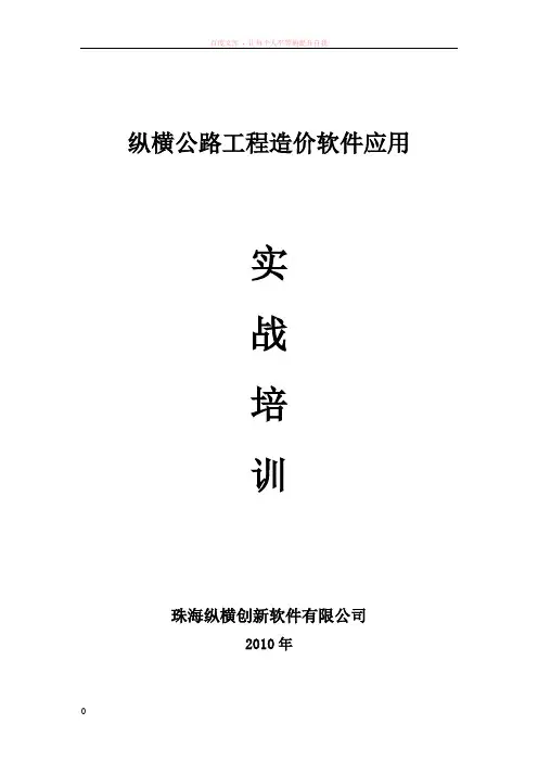 纵横公路工程造价软件概预算例题