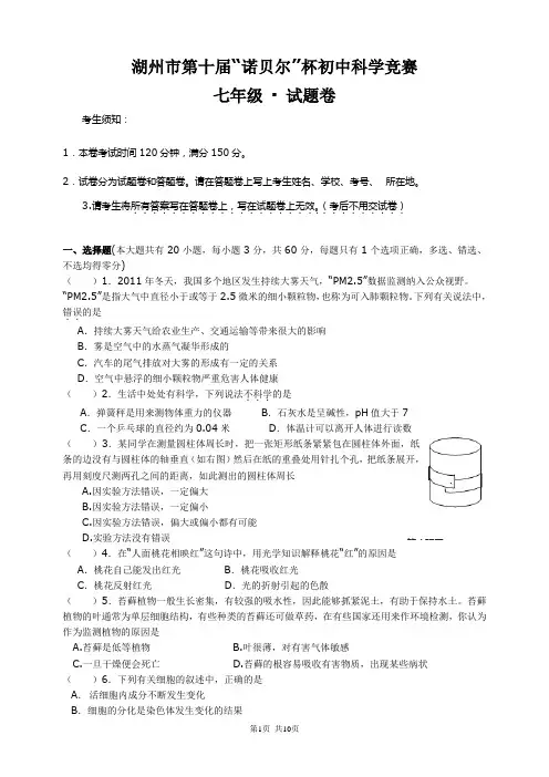 七年级科学竞赛试题卷