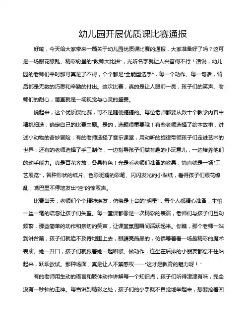 幼儿园开展优质课比赛通报
