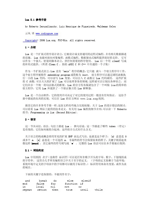 LUA脚本语言参考文档