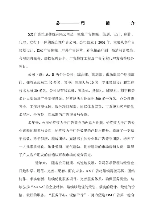 广告公司管理手册