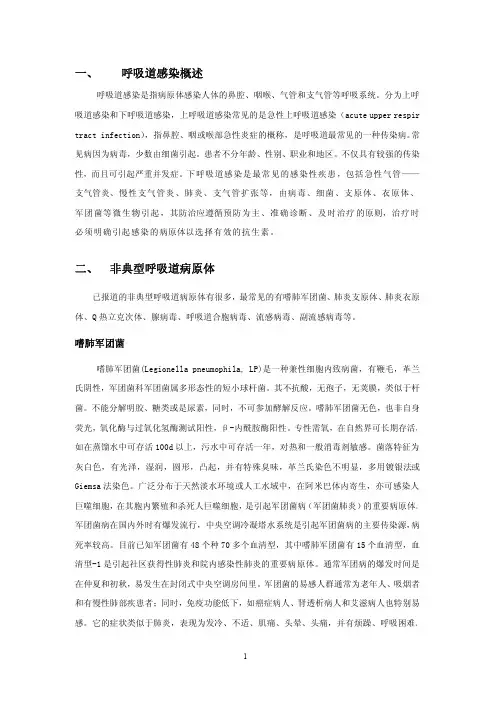 呼吸道九联检技术手册