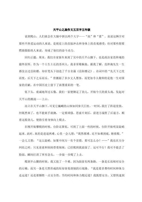 天平山之旅作文五百字五年级