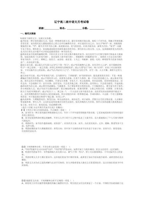 辽宁高二高中语文月考试卷带答案解析
