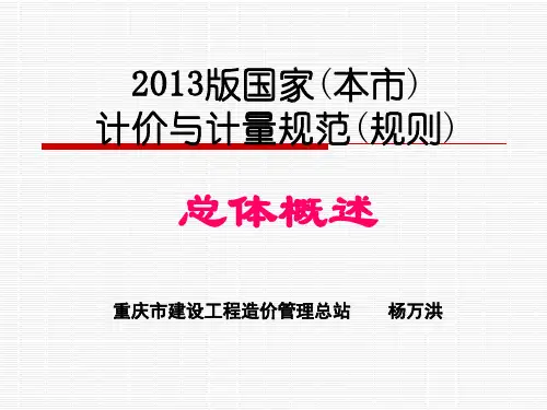 2013年重庆市工程量清单规则