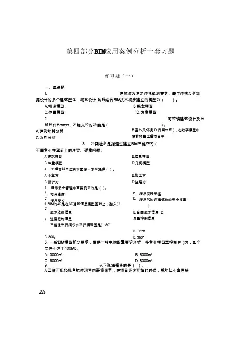 BIM应用案例分析
