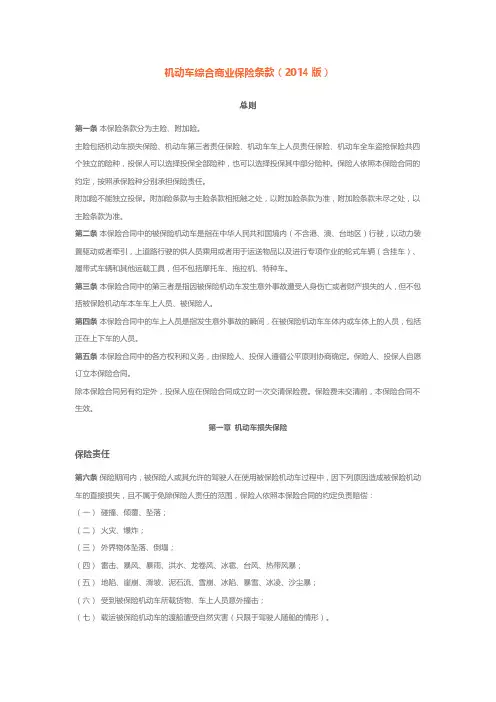 机动车综合商业保险条款2014版