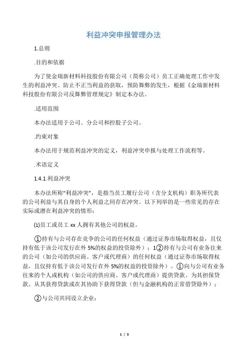 利益冲突申报管理办法