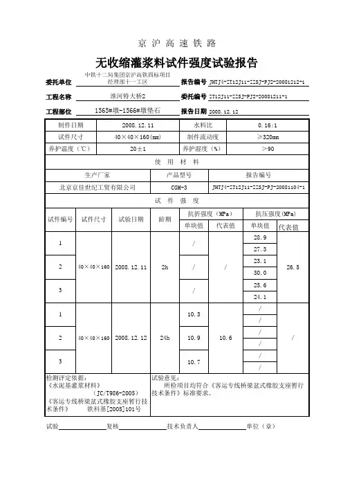 灌浆料强度试验报告表格
