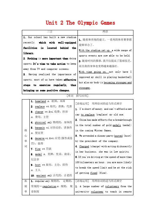 高考英语一轮复习 Unit 2 The Olympic Games教学案高三英语教学案