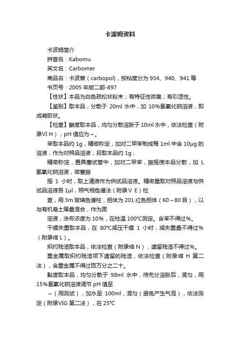 卡波姆资料