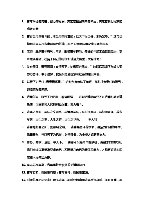 申论关于青年的名言