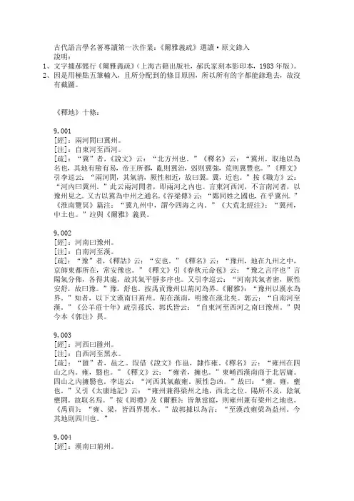 古代语言学名著导读第一次作业10条录入