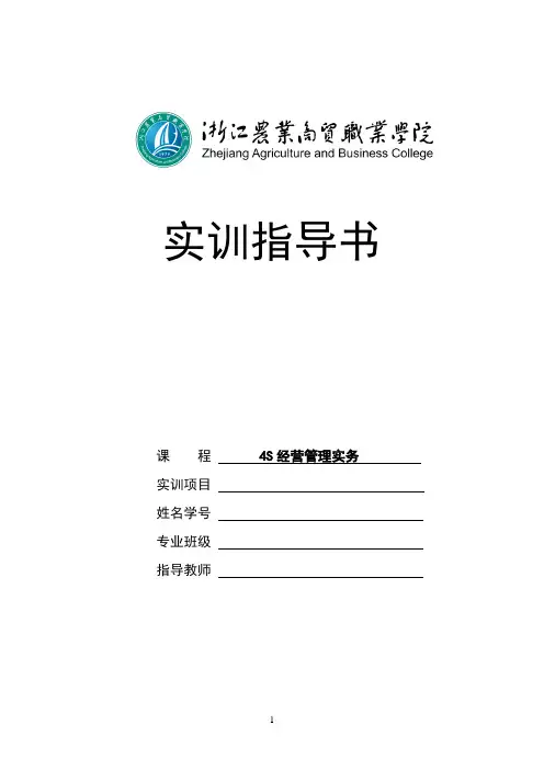0实训报指导书--4S经营管理实务(技术服务模块)