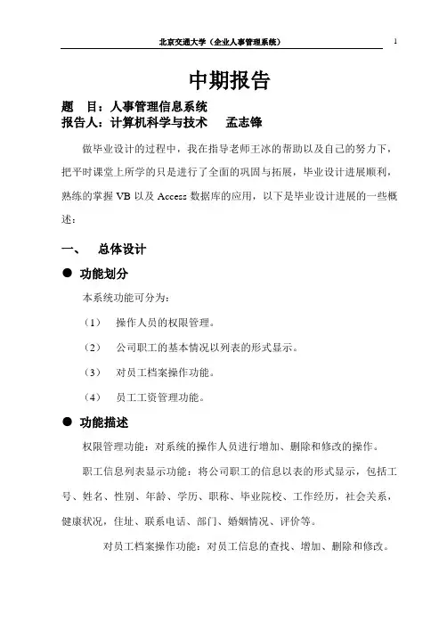 人事管理系统中期报告