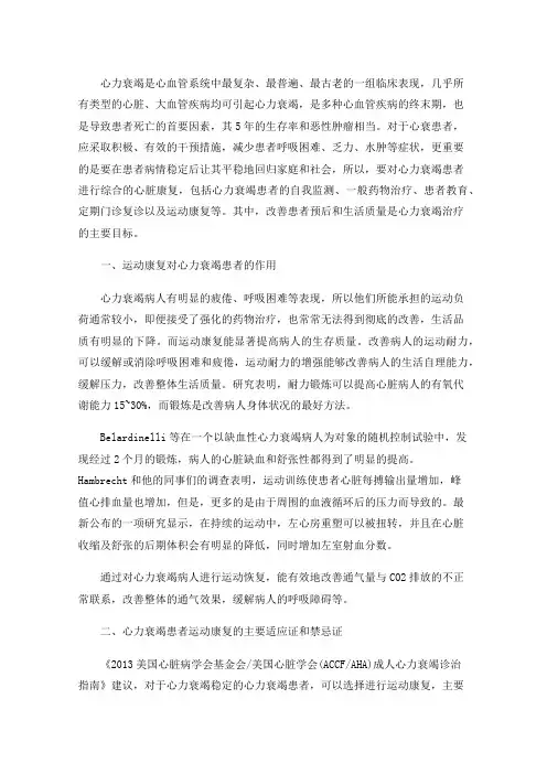 运动康复对心力衰竭患者的作用研究